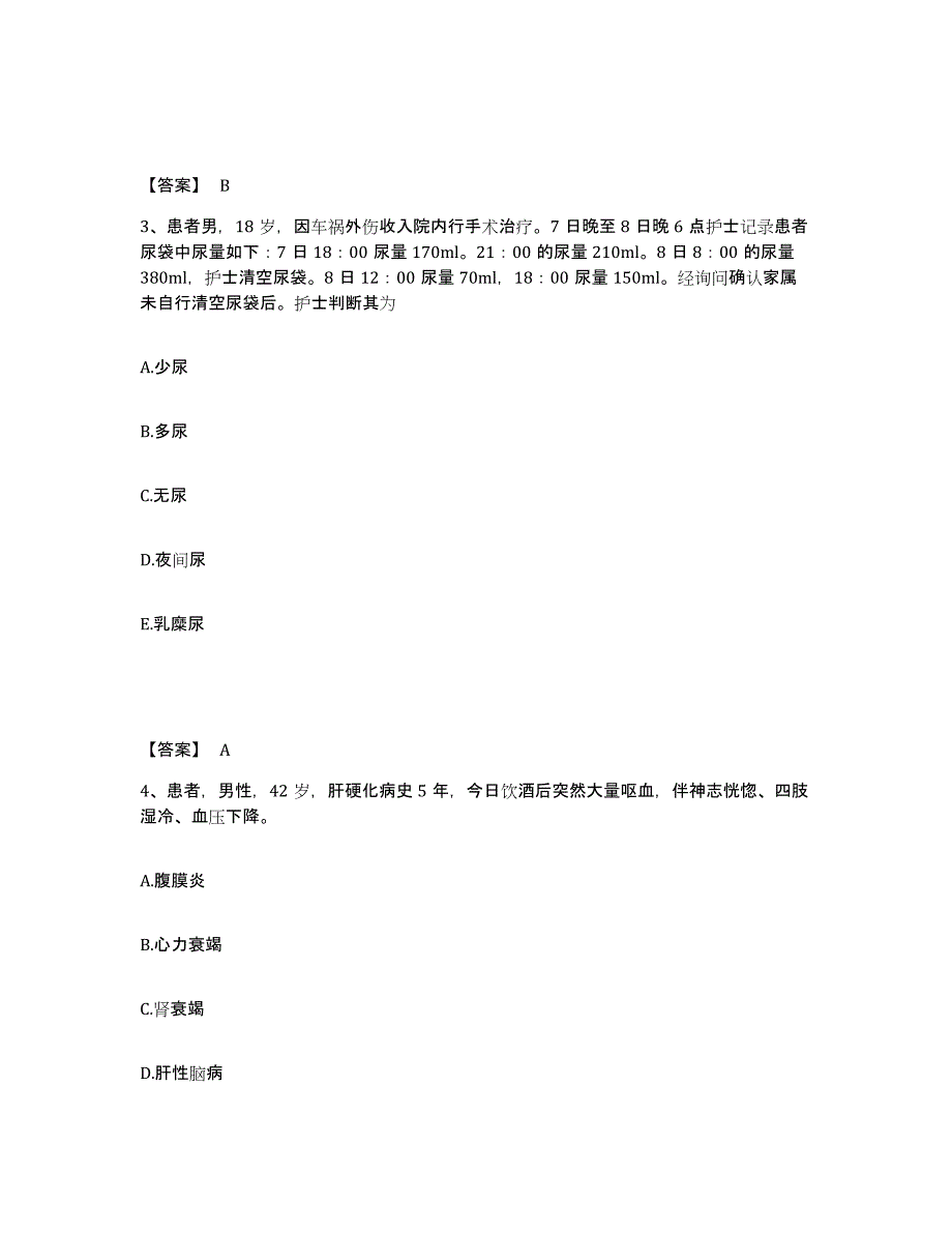 备考2023湖北省咸宁市咸安区执业护士资格考试真题附答案_第2页