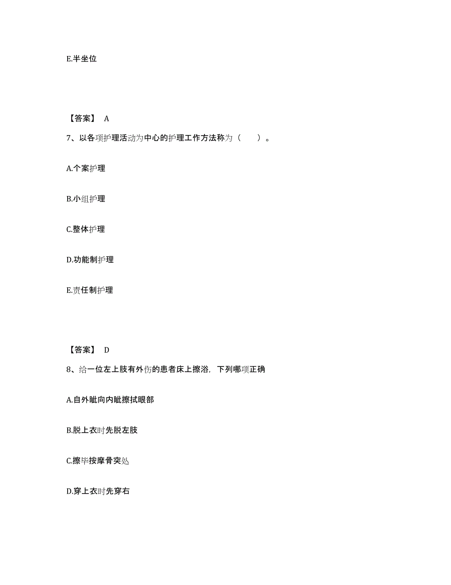 2022-2023年度广西壮族自治区来宾市执业护士资格考试题库综合试卷A卷附答案_第4页