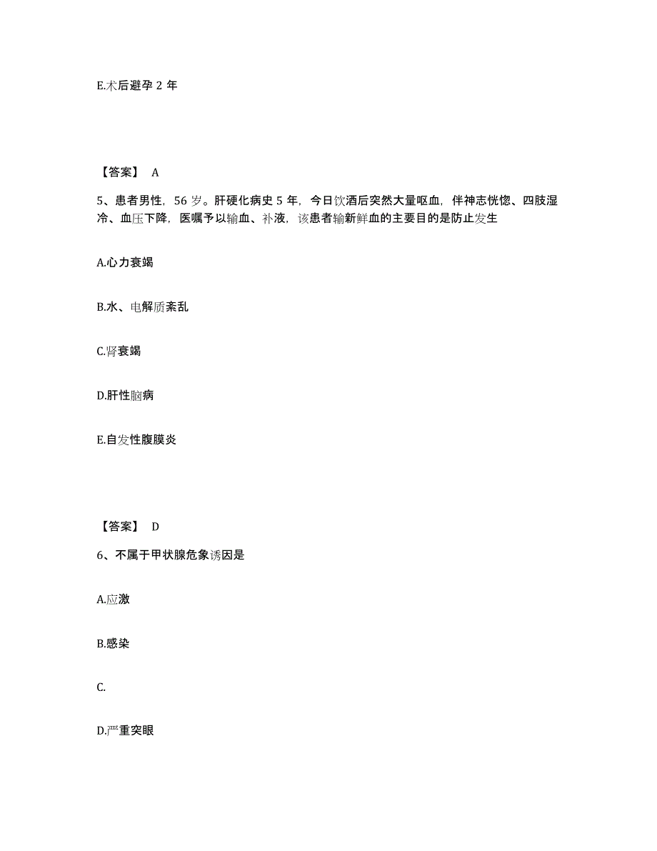 2022-2023年度江苏省南通市启东市执业护士资格考试模拟考试试卷B卷含答案_第3页