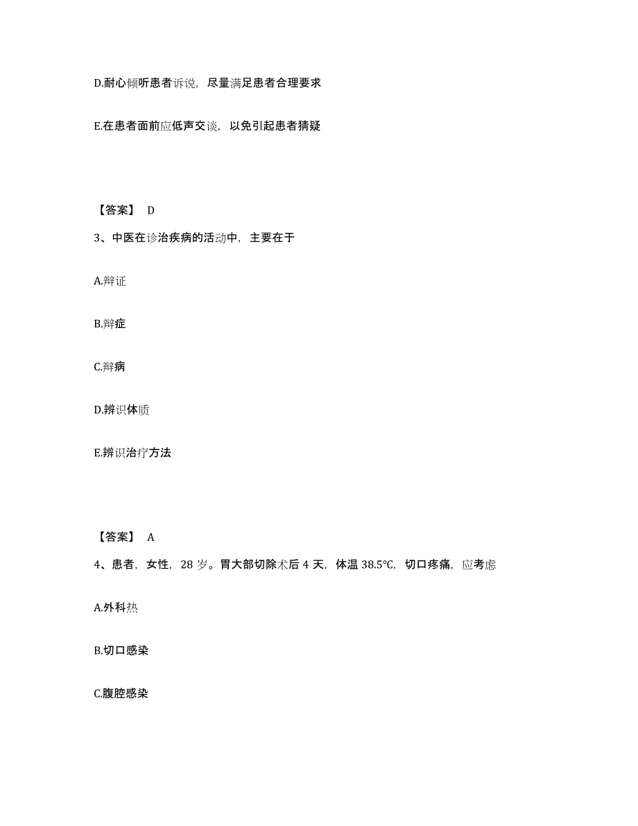 备考2023河南省驻马店市上蔡县执业护士资格考试模拟考试试卷B卷含答案_第2页