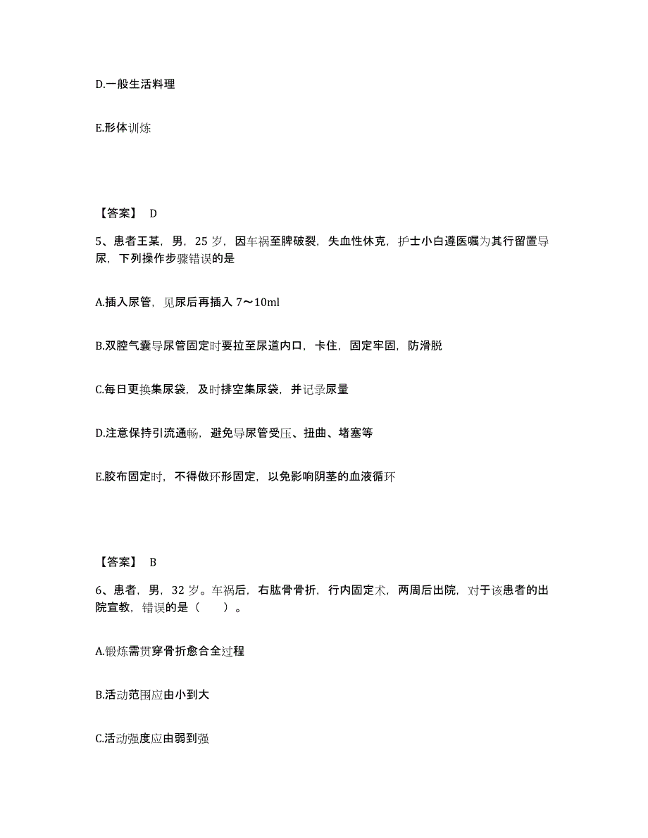 备考2023河南省焦作市博爱县执业护士资格考试过关检测试卷B卷附答案_第3页