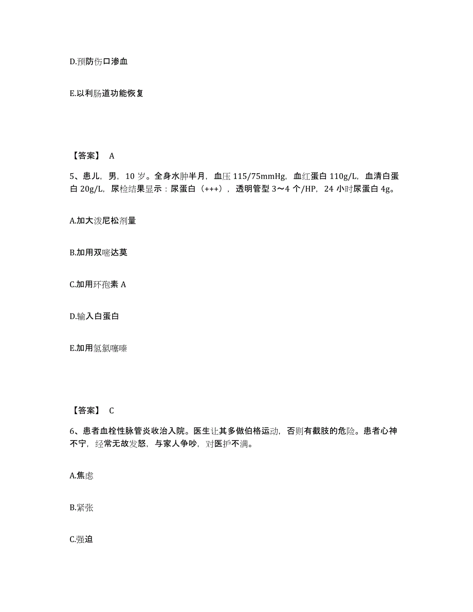 2022-2023年度江西省景德镇市珠山区执业护士资格考试自我检测试卷A卷附答案_第3页