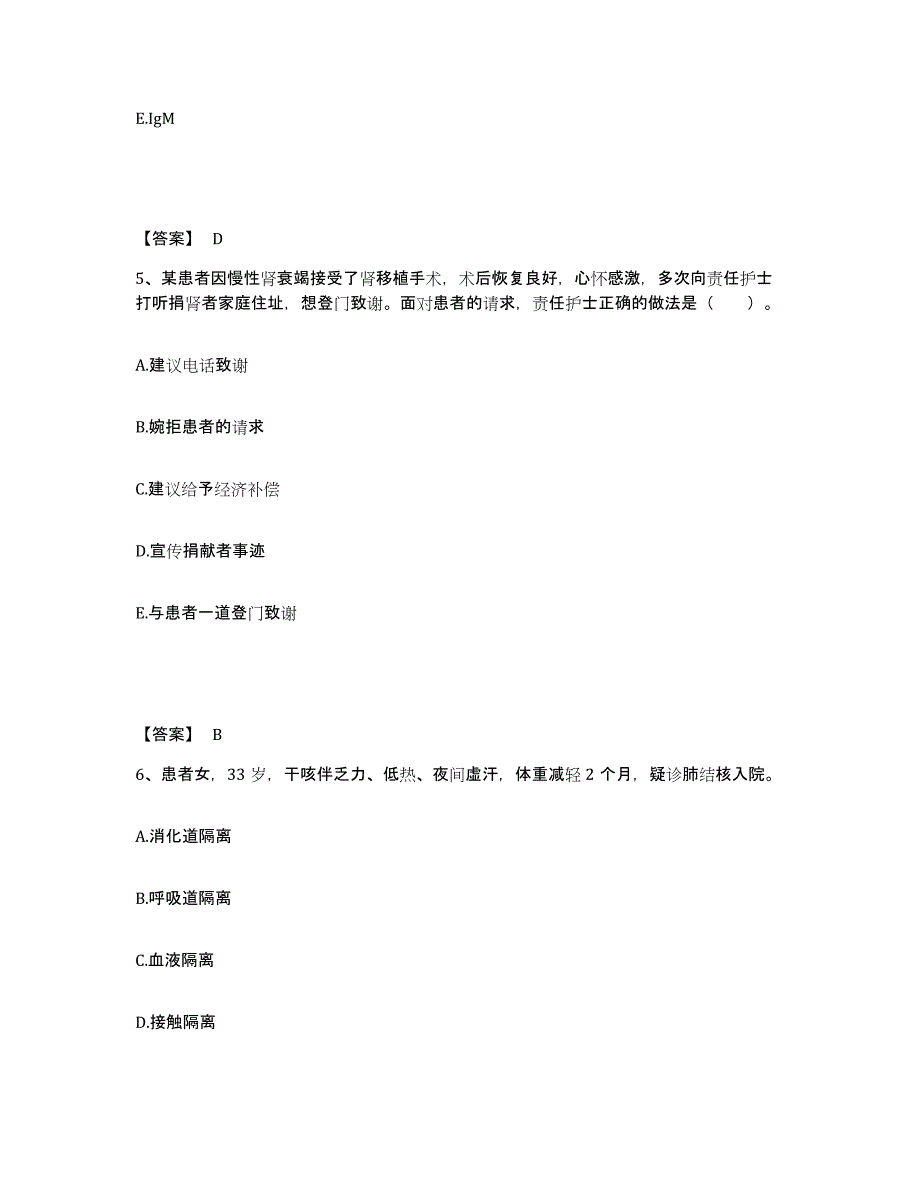 备考2023湖北省黄冈市英山县执业护士资格考试模考模拟试题(全优)_第3页