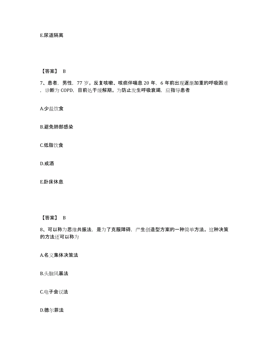 备考2023湖北省黄冈市英山县执业护士资格考试模考模拟试题(全优)_第4页