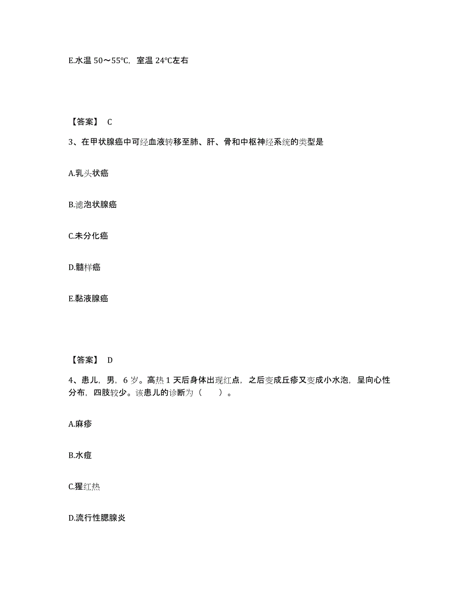 2022-2023年度广西壮族自治区南宁市青秀区执业护士资格考试题库附答案（基础题）_第2页