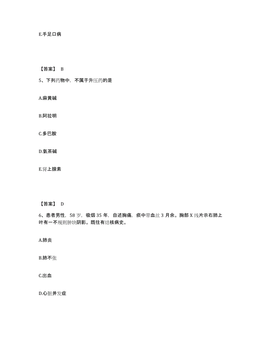 2022-2023年度广西壮族自治区南宁市青秀区执业护士资格考试题库附答案（基础题）_第3页