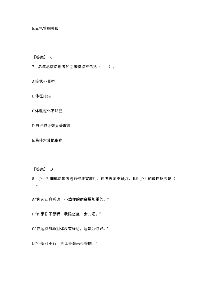 2022-2023年度广西壮族自治区南宁市青秀区执业护士资格考试题库附答案（基础题）_第4页