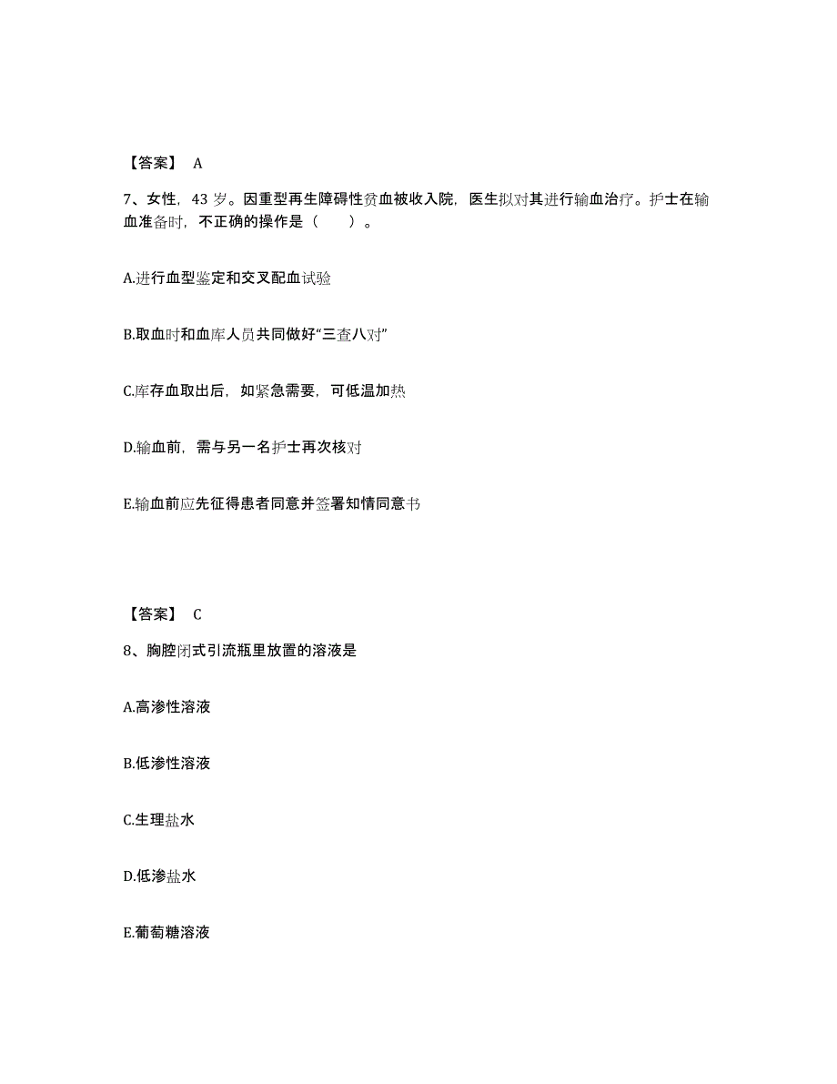 2022-2023年度江西省萍乡市湘东区执业护士资格考试高分题库附答案_第4页