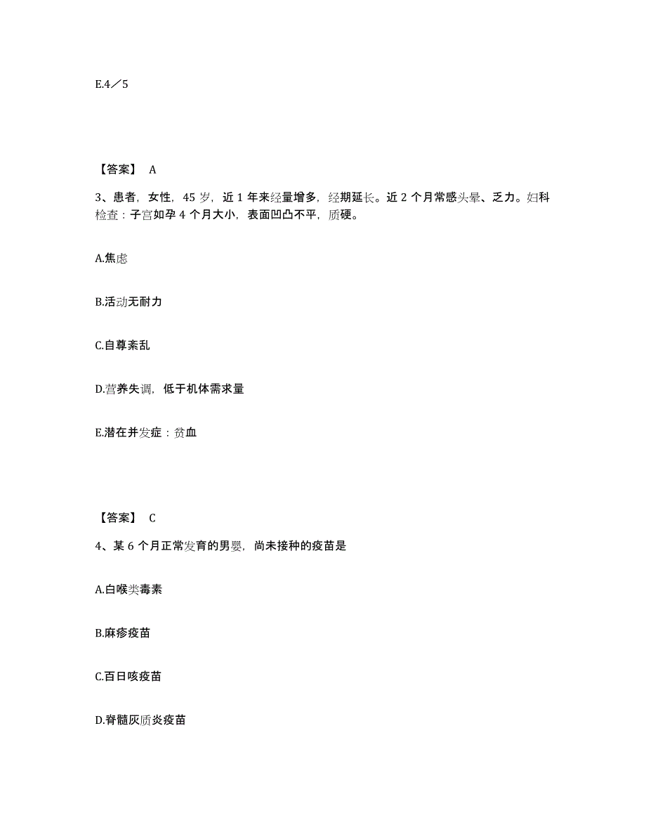 2022-2023年度广西壮族自治区北海市银海区执业护士资格考试题库及答案_第2页