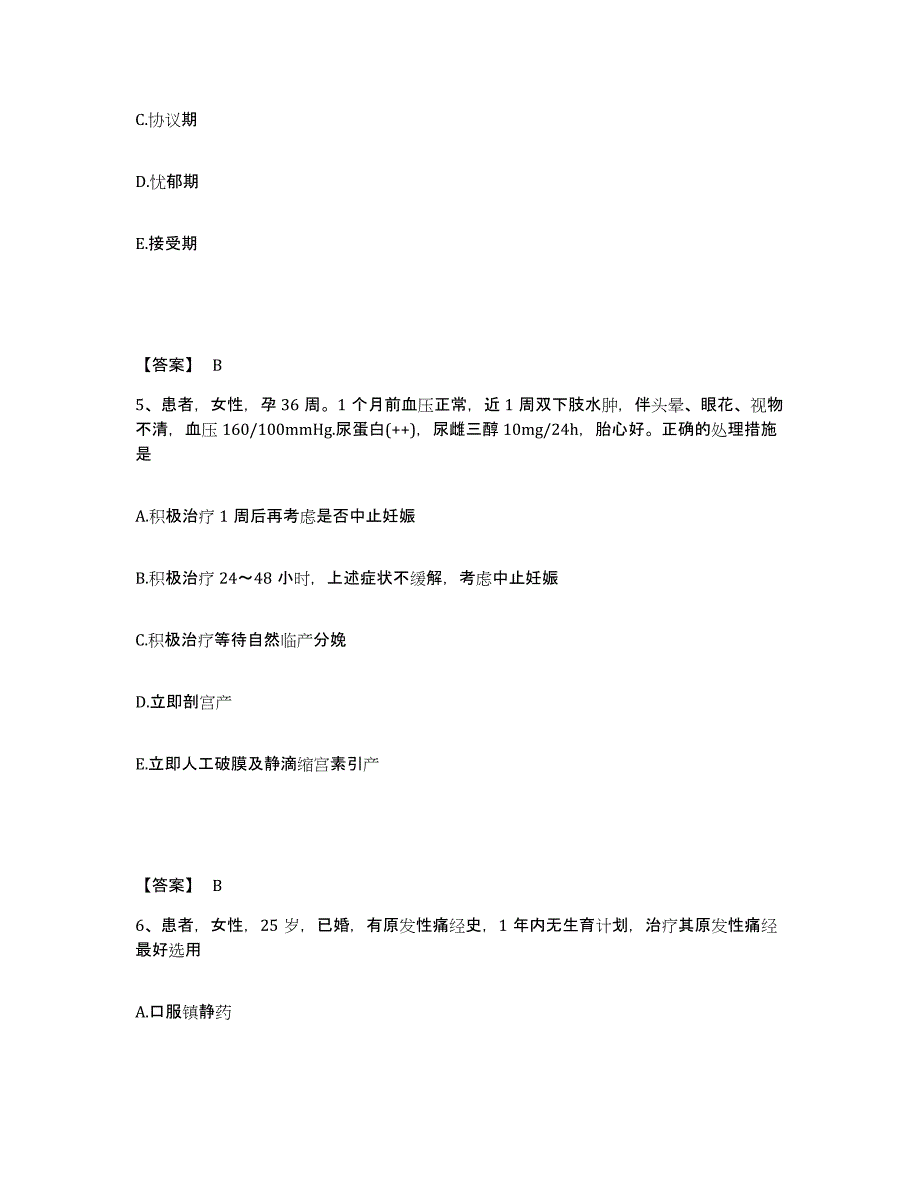 备考2023河南省安阳市龙安区执业护士资格考试考前冲刺试卷B卷含答案_第3页