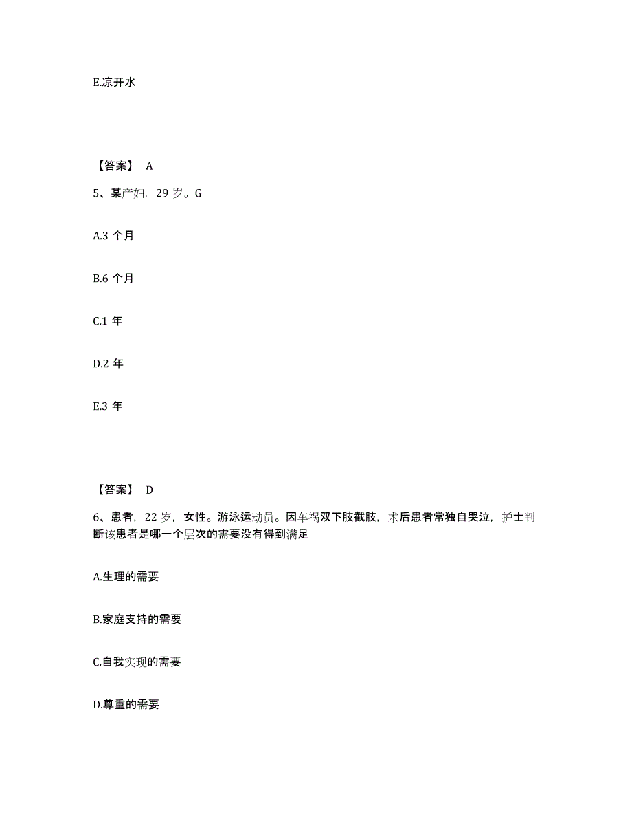 备考2023海南省三亚市执业护士资格考试综合检测试卷A卷含答案_第3页