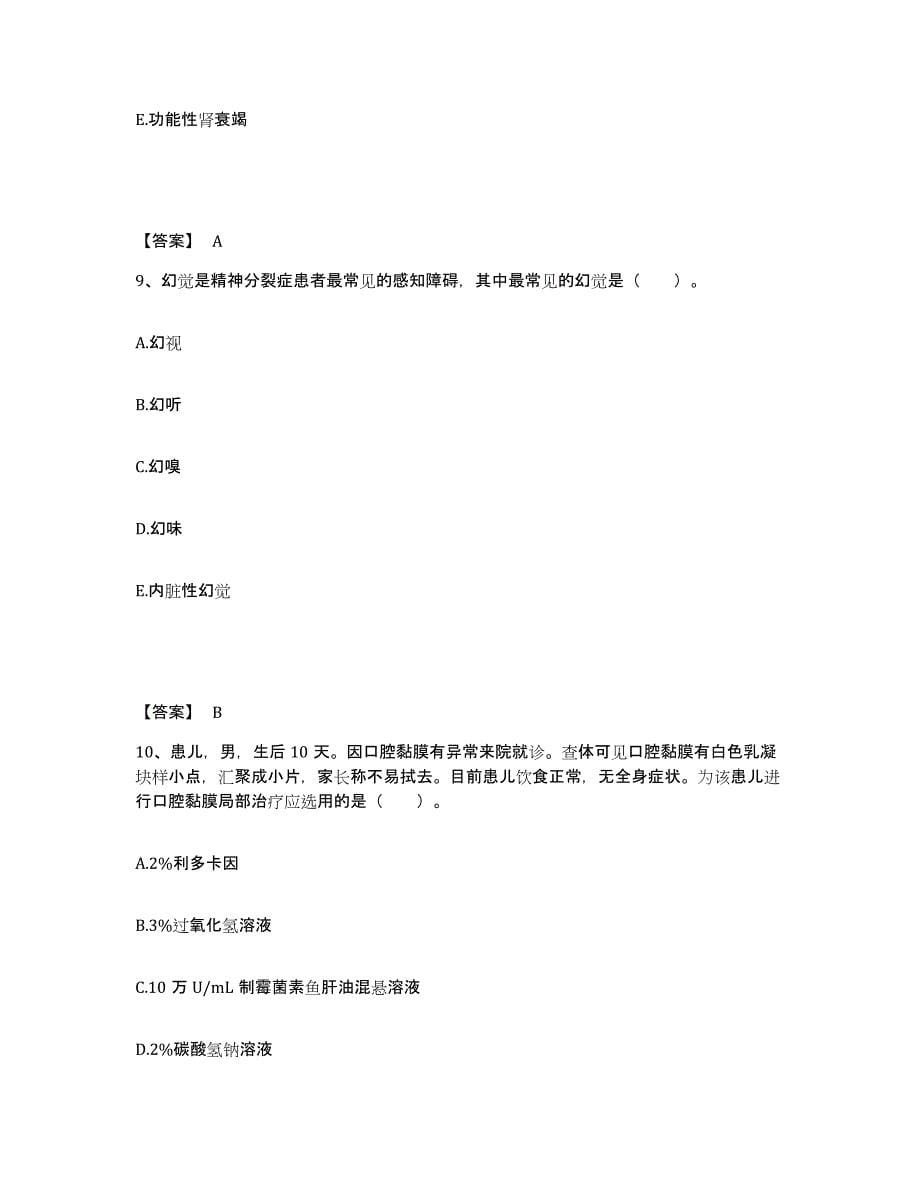 备考2023海南省三亚市执业护士资格考试综合检测试卷A卷含答案_第5页