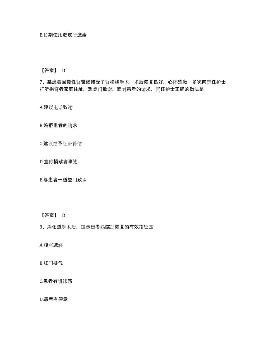 2022-2023年度广西壮族自治区北海市合浦县执业护士资格考试高分通关题库A4可打印版_第4页