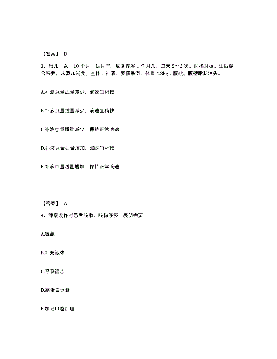 备考2023河南省安阳市汤阴县执业护士资格考试考前自测题及答案_第2页