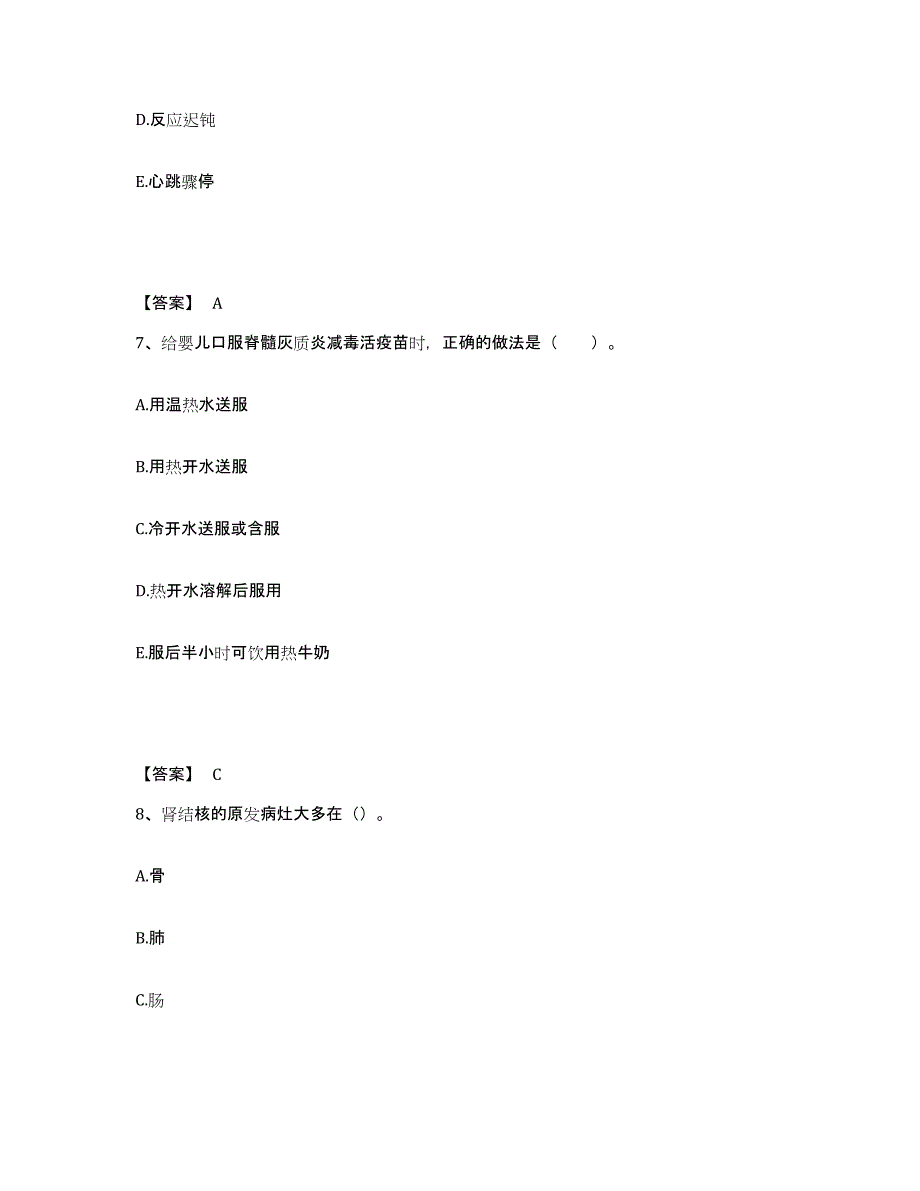 2022-2023年度广西壮族自治区桂林市秀峰区执业护士资格考试考前冲刺模拟试卷B卷含答案_第4页