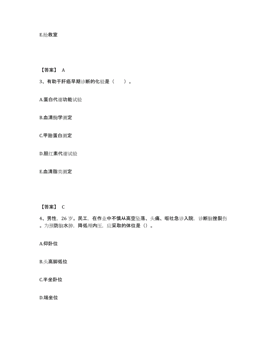 备考2023河南省驻马店市汝南县执业护士资格考试自我检测试卷A卷附答案_第2页