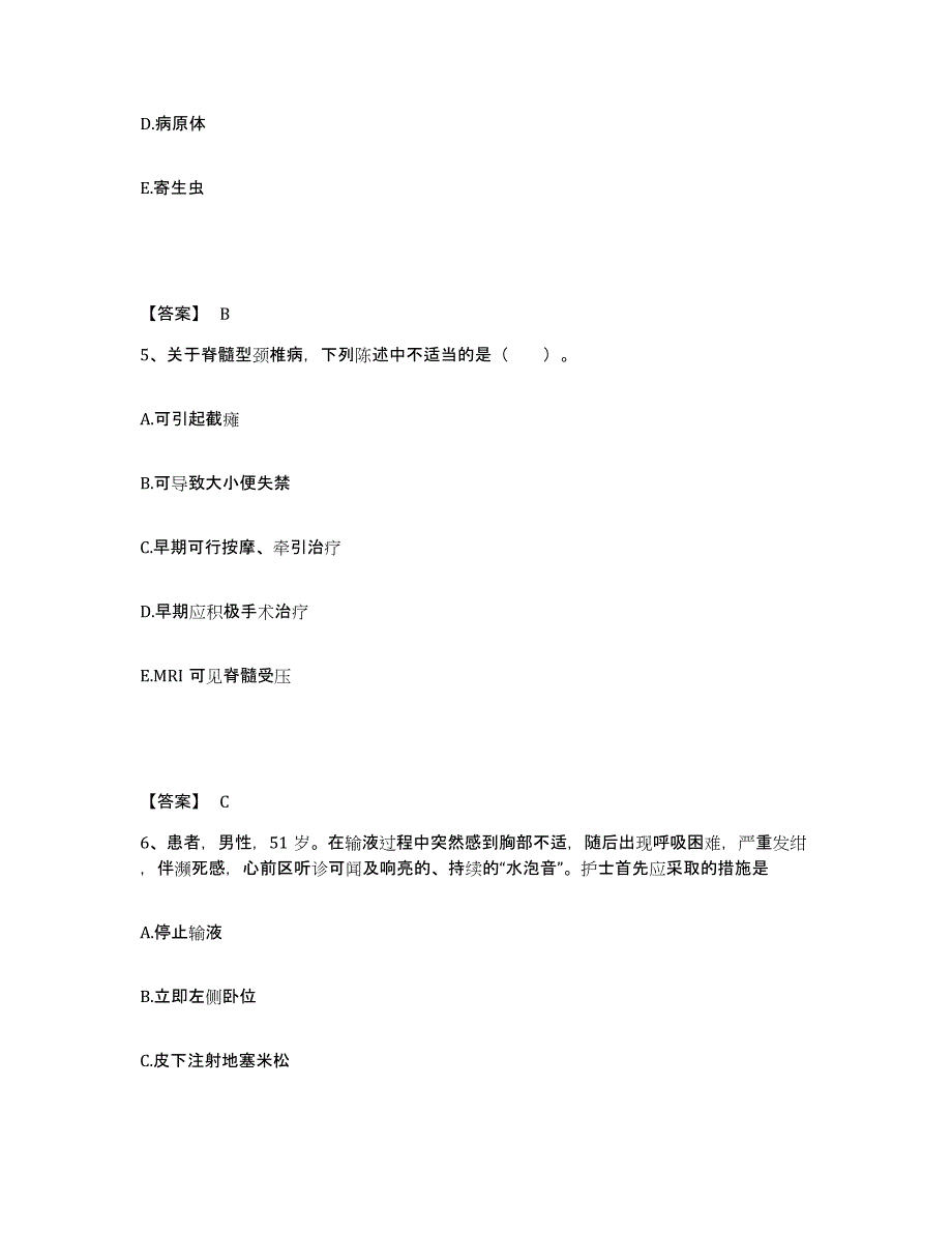 2022-2023年度江西省吉安市永新县执业护士资格考试题库练习试卷B卷附答案_第3页