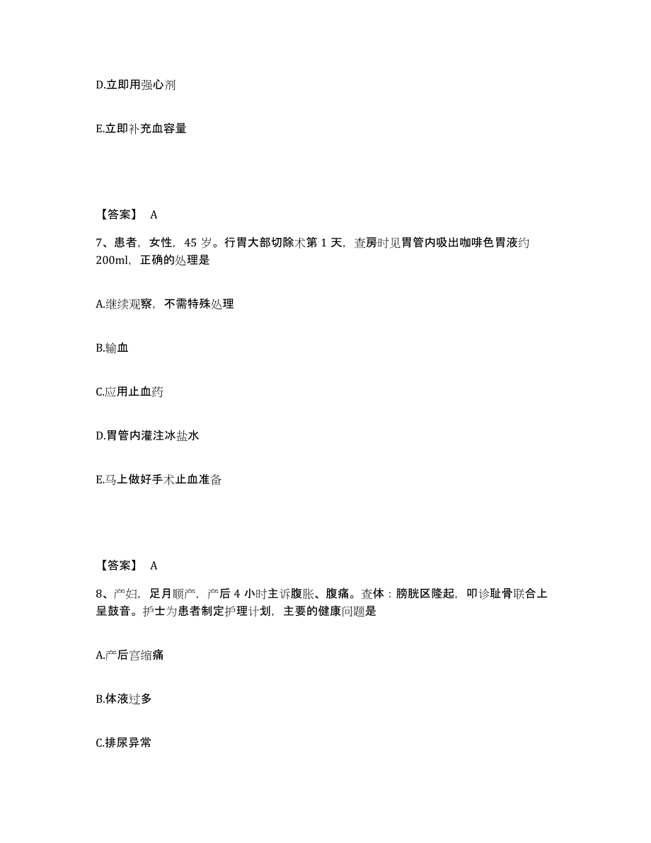 2022-2023年度江西省吉安市永新县执业护士资格考试题库练习试卷B卷附答案_第4页