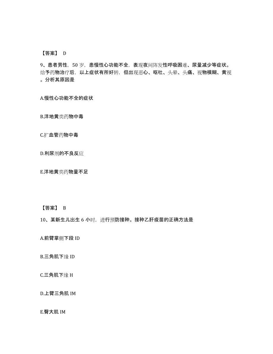 2022-2023年度江西省吉安市永新县执业护士资格考试通关提分题库及完整答案_第5页
