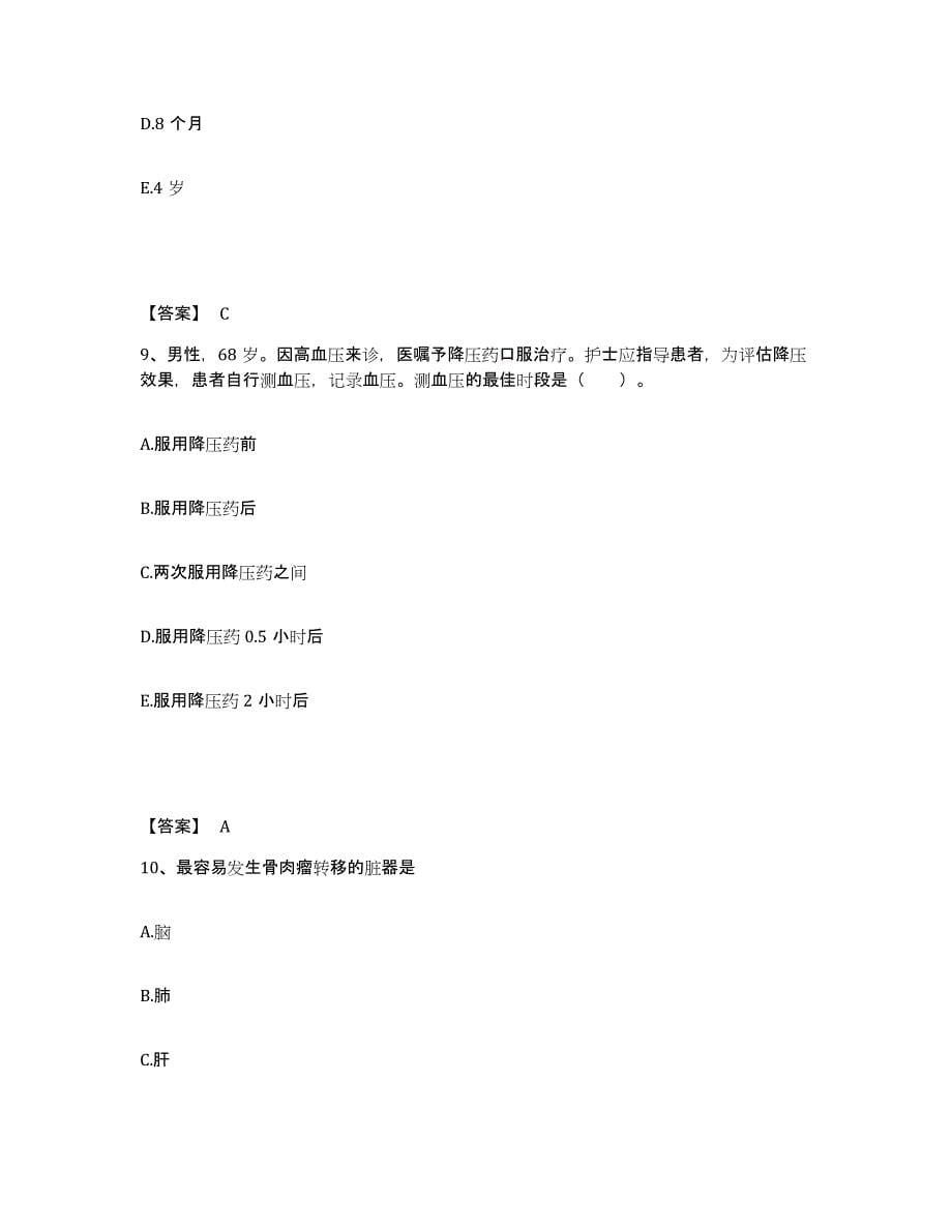 备考2023海南省东方市执业护士资格考试强化训练试卷B卷附答案_第5页