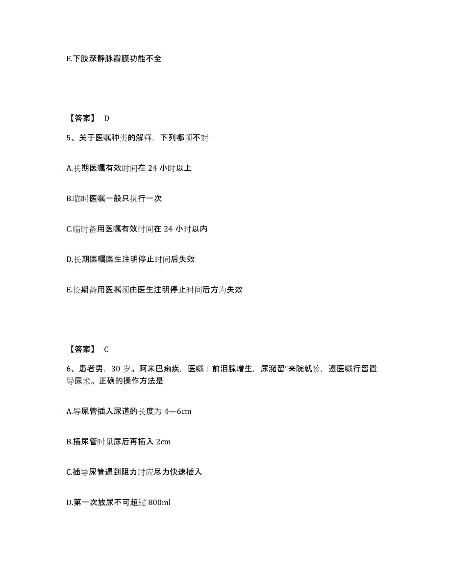 2022-2023年度广东省韶关市新丰县执业护士资格考试考前冲刺模拟试卷B卷含答案_第3页