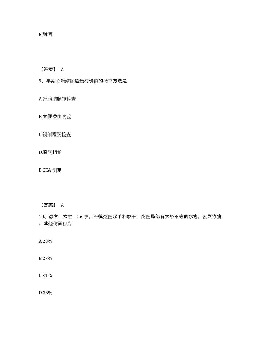 备考2023湖北省黄冈市罗田县执业护士资格考试通关题库(附带答案)_第5页