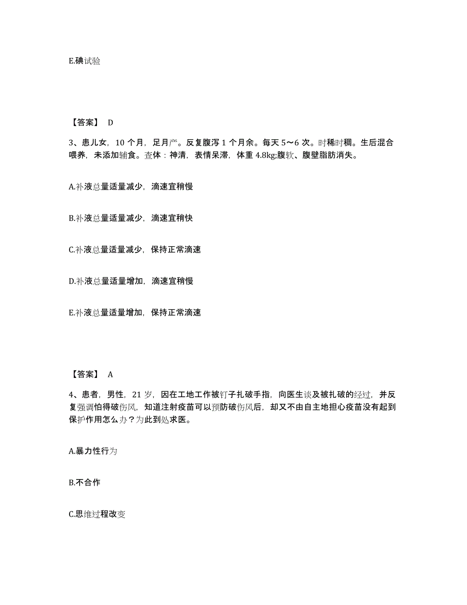 2022-2023年度广西壮族自治区玉林市兴业县执业护士资格考试能力测试试卷A卷附答案_第2页