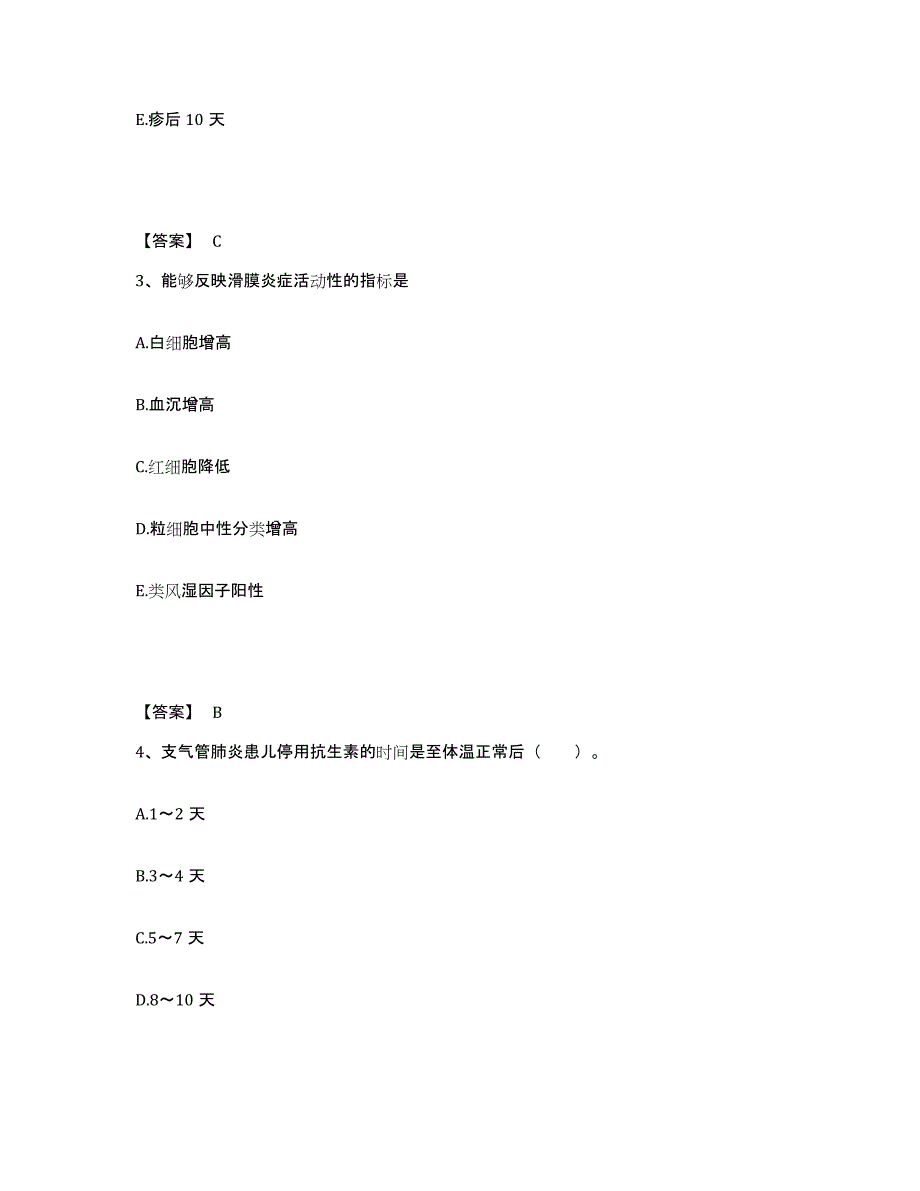 2022-2023年度江苏省苏州市平江区执业护士资格考试真题练习试卷A卷附答案_第2页