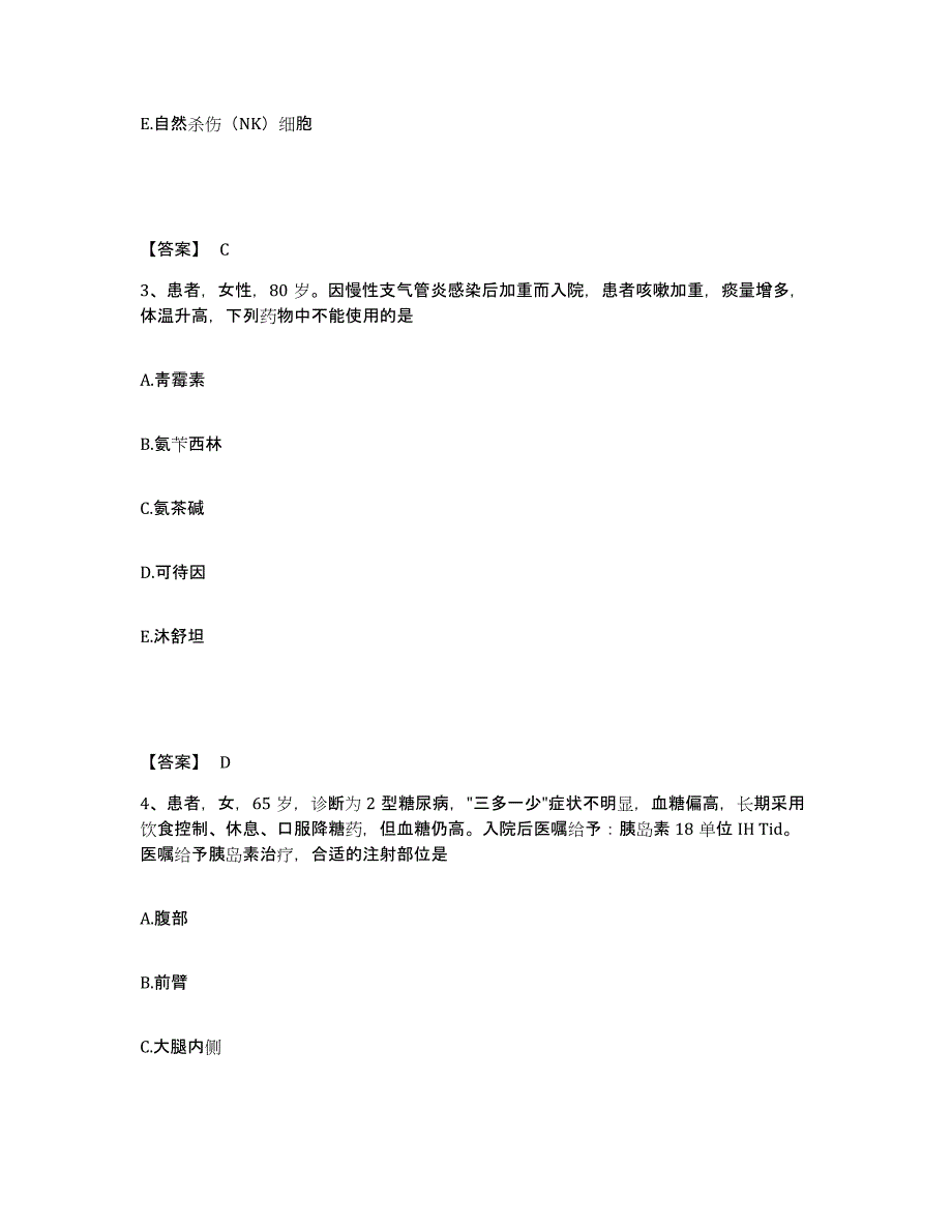 2022-2023年度广西壮族自治区柳州市柳江县执业护士资格考试模考预测题库(夺冠系列)_第2页