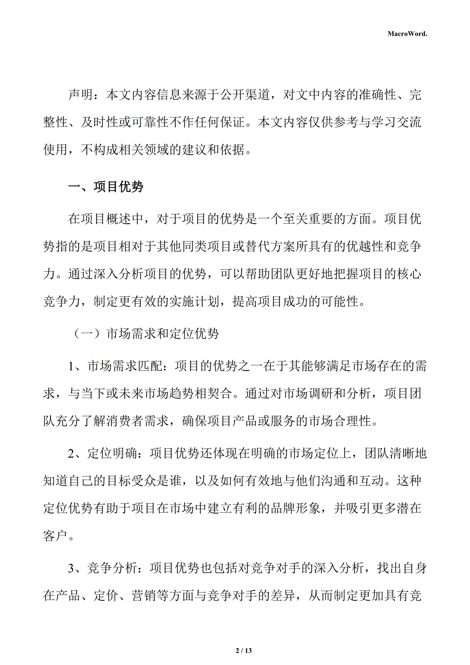 硅溶胶精密铸件项目立项报告_第2页