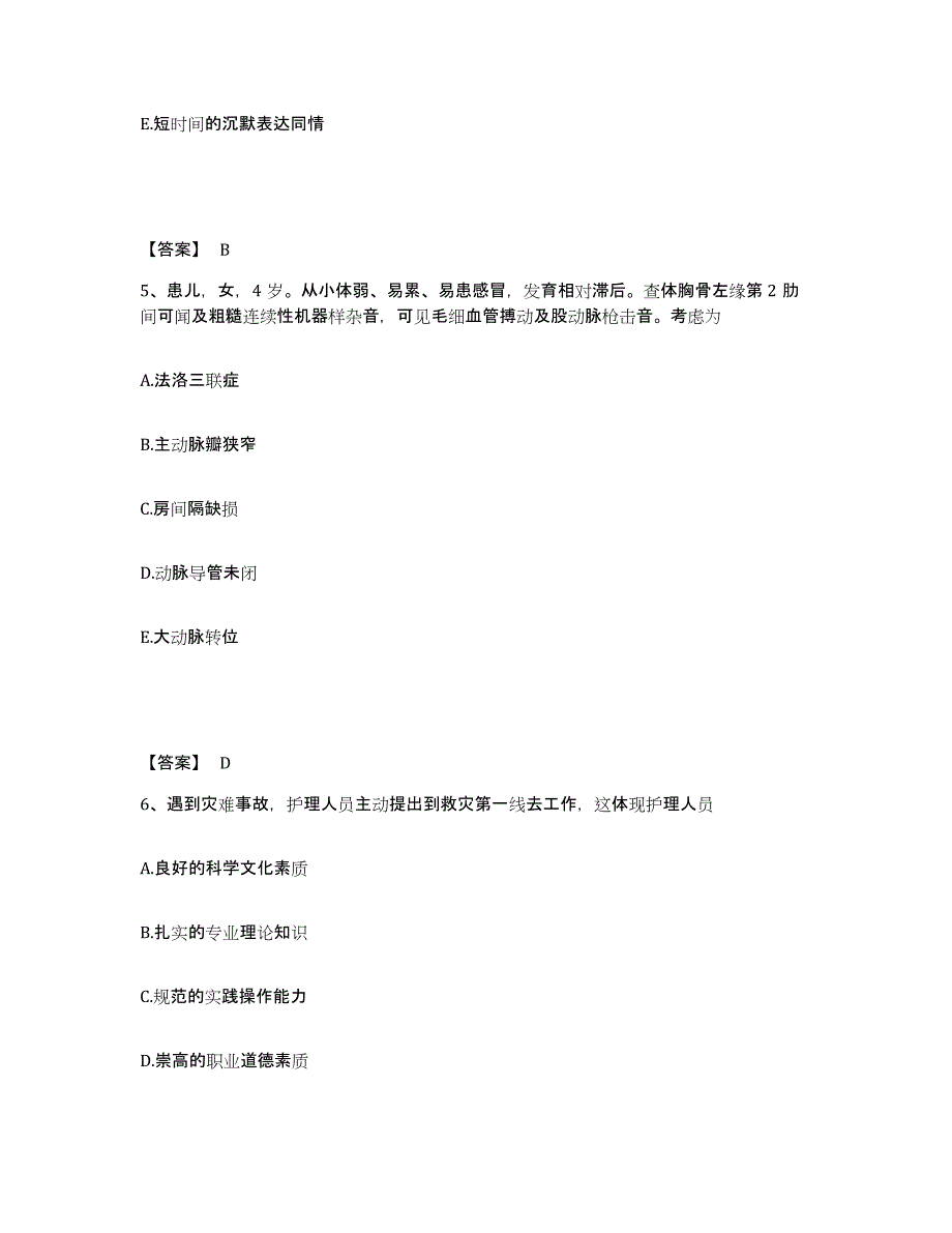 备考2023河南省郑州市二七区执业护士资格考试强化训练试卷A卷附答案_第3页