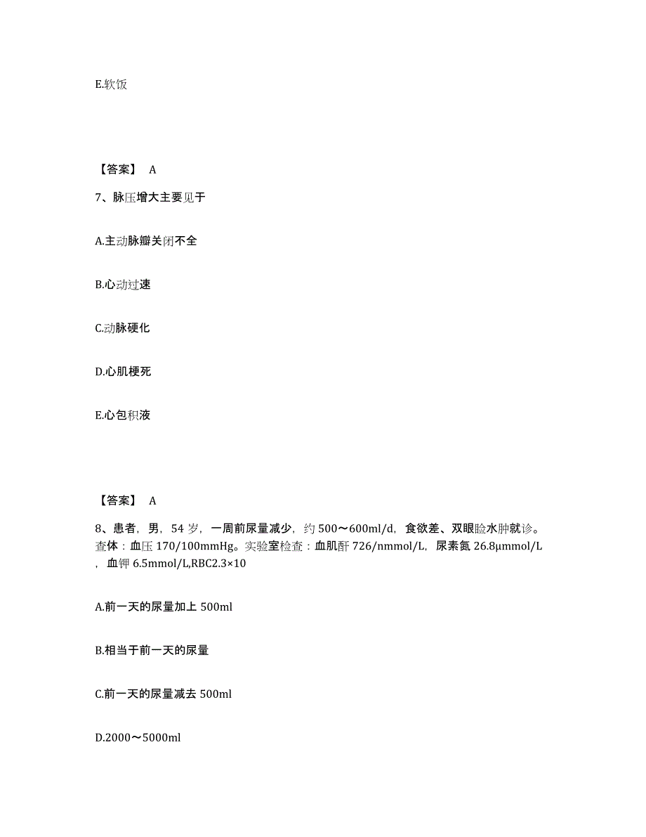 2022-2023年度河北省沧州市盐山县执业护士资格考试强化训练试卷A卷附答案_第4页