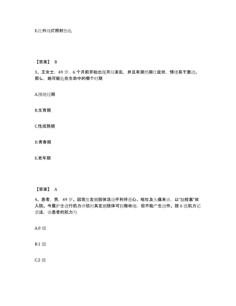 备考2023湖北省执业护士资格考试通关题库(附带答案)_第2页
