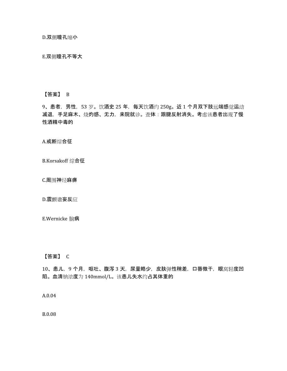 备考2023湖北省执业护士资格考试通关题库(附带答案)_第5页