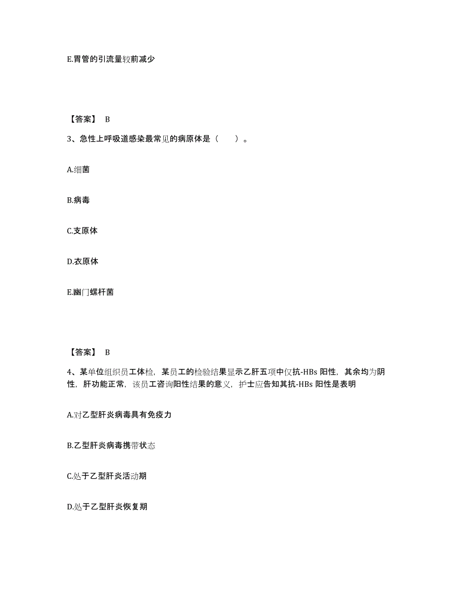 备考2023河南省安阳市滑县执业护士资格考试模考模拟试题(全优)_第2页