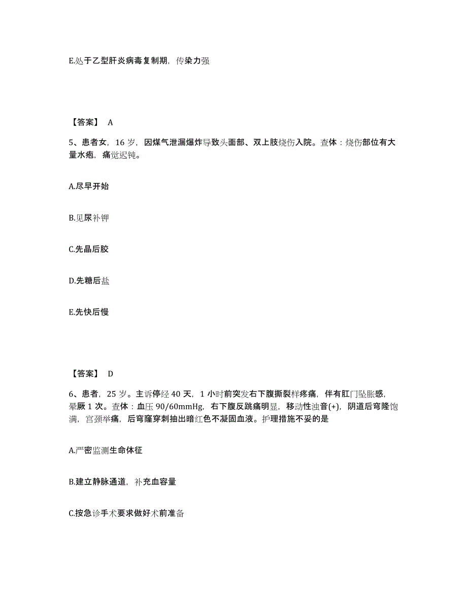 备考2023河南省安阳市滑县执业护士资格考试模考模拟试题(全优)_第3页