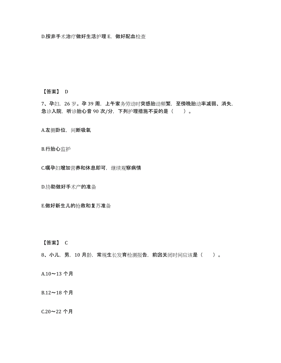 备考2023河南省安阳市滑县执业护士资格考试模考模拟试题(全优)_第4页