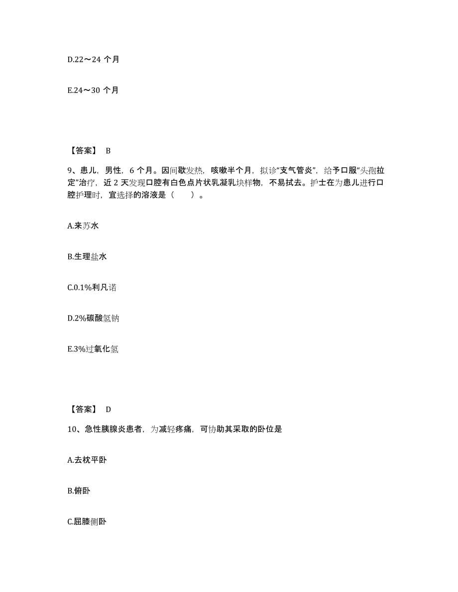 备考2023河南省安阳市滑县执业护士资格考试模考模拟试题(全优)_第5页