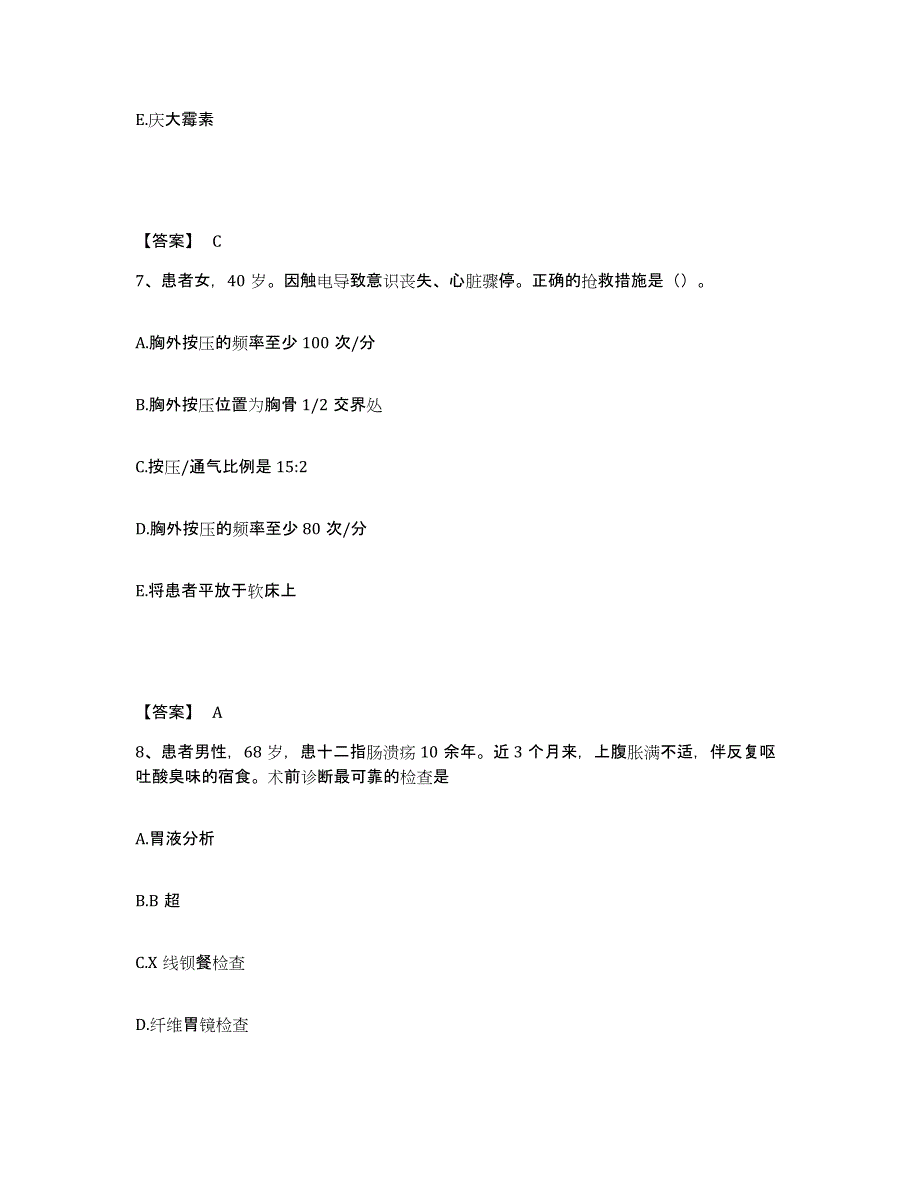 备考2023湖北省宜昌市五峰土家族自治县执业护士资格考试典型题汇编及答案_第4页