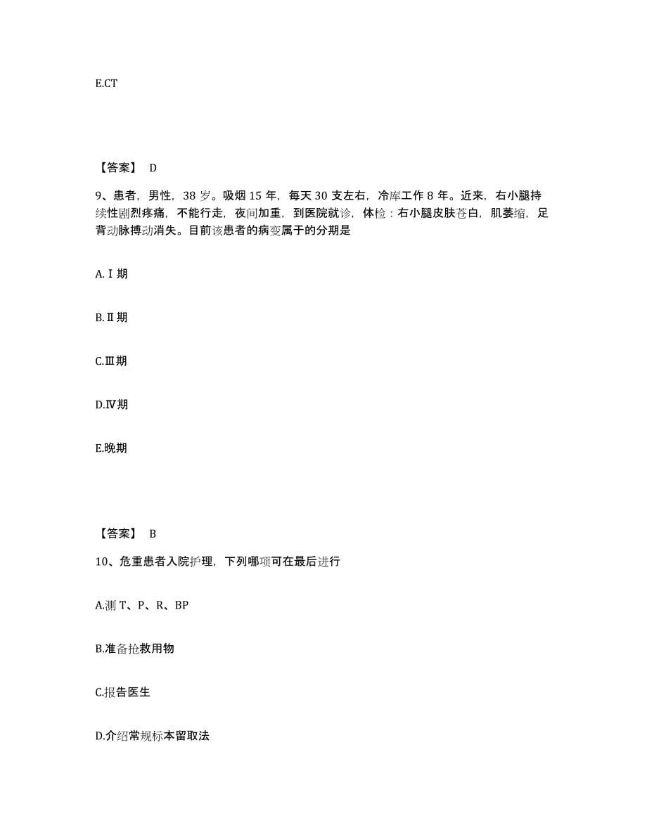 备考2023湖北省宜昌市五峰土家族自治县执业护士资格考试典型题汇编及答案_第5页