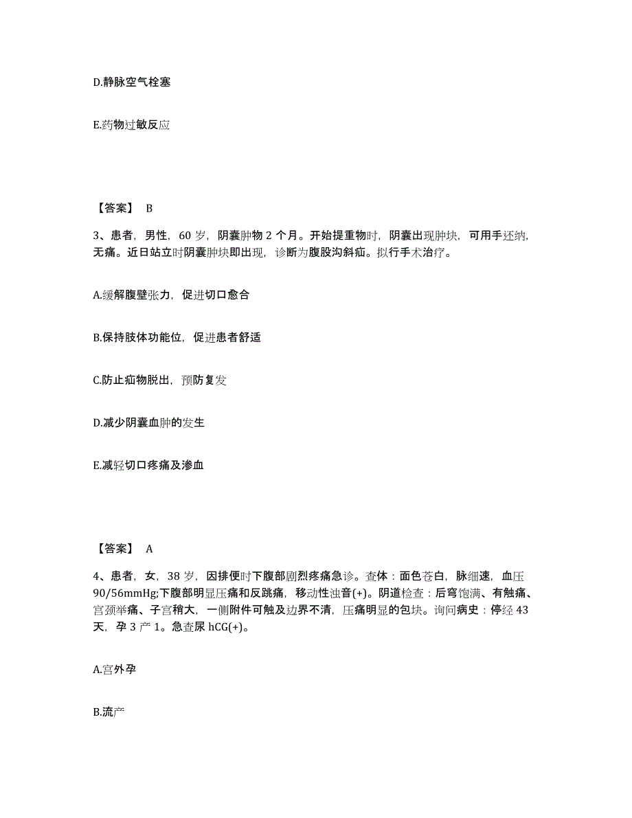 备考2023湖南省怀化市辰溪县执业护士资格考试能力测试试卷B卷附答案_第2页