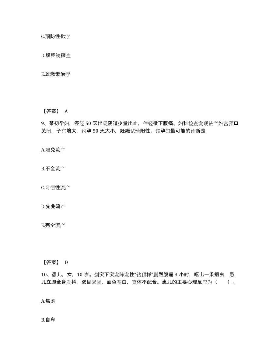 备考2023浙江省绍兴市诸暨市执业护士资格考试强化训练试卷A卷附答案_第5页