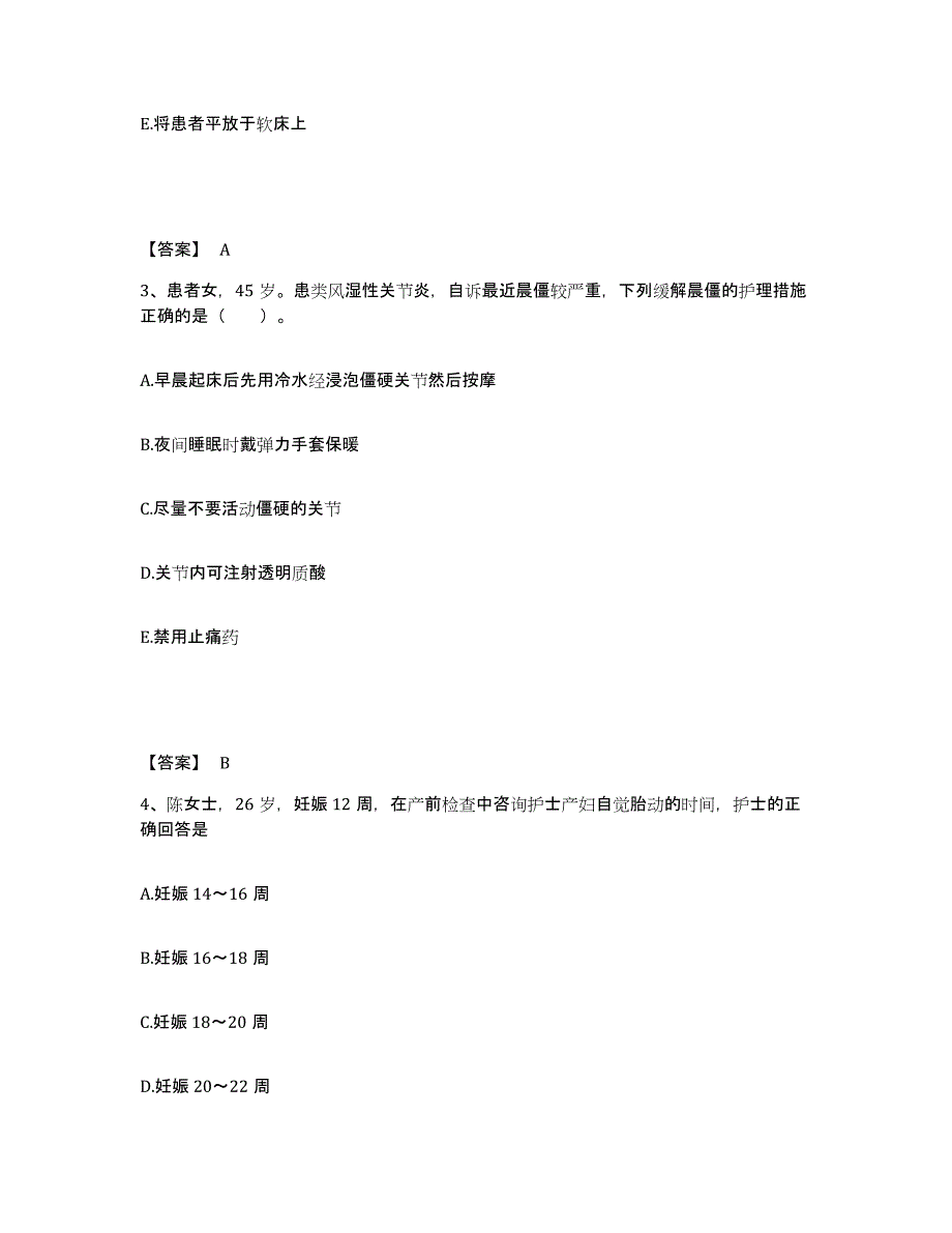 2022-2023年度河北省张家口市赤城县执业护士资格考试通关题库(附答案)_第2页