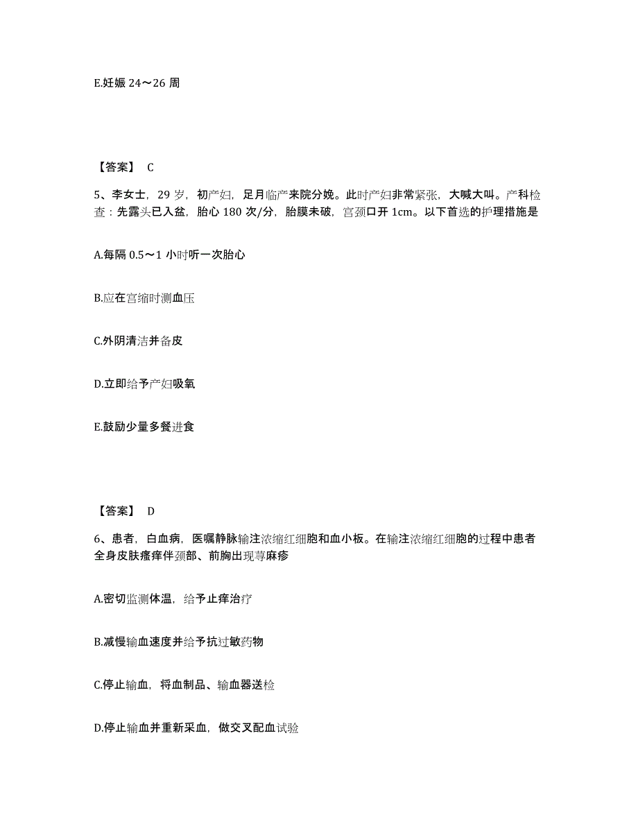 2022-2023年度河北省张家口市赤城县执业护士资格考试通关题库(附答案)_第3页