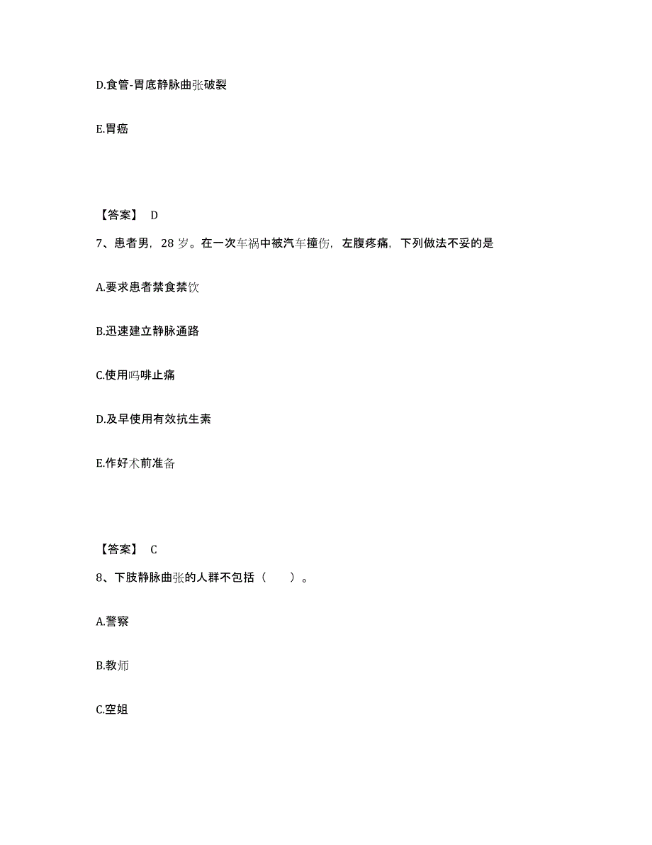 2022-2023年度河北省承德市兴隆县执业护士资格考试考前练习题及答案_第4页