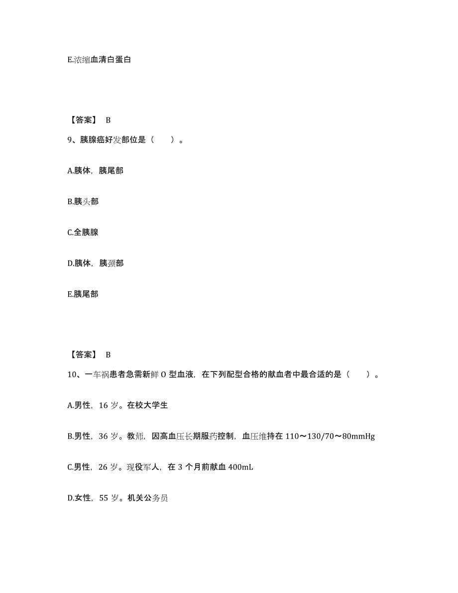 备考2023河南省安阳市安阳县执业护士资格考试题库综合试卷A卷附答案_第5页