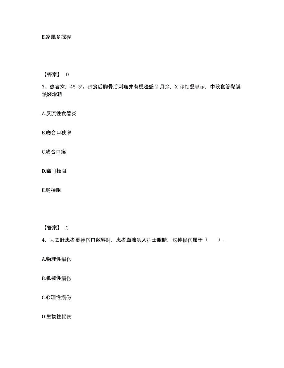 2022-2023年度江西省吉安市执业护士资格考试每日一练试卷B卷含答案_第2页