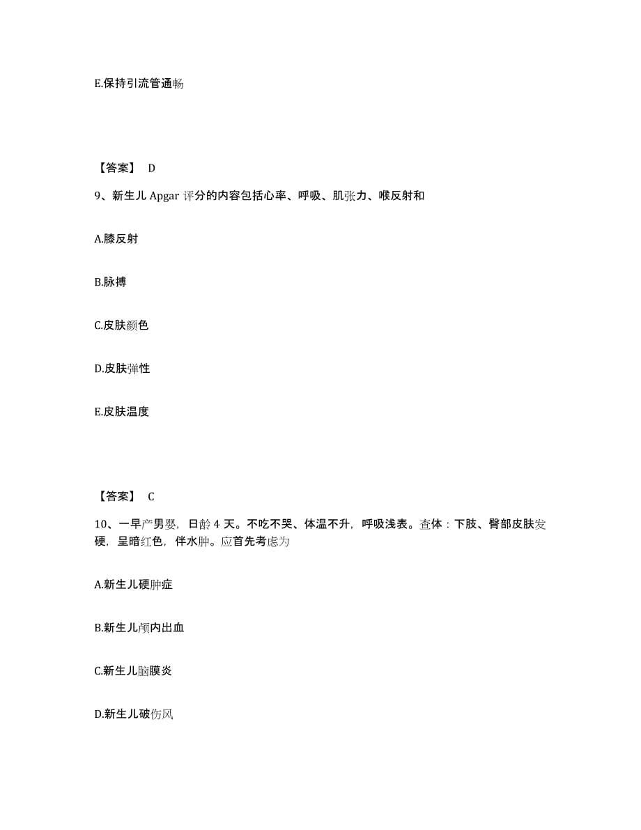 2022-2023年度江西省吉安市执业护士资格考试每日一练试卷B卷含答案_第5页