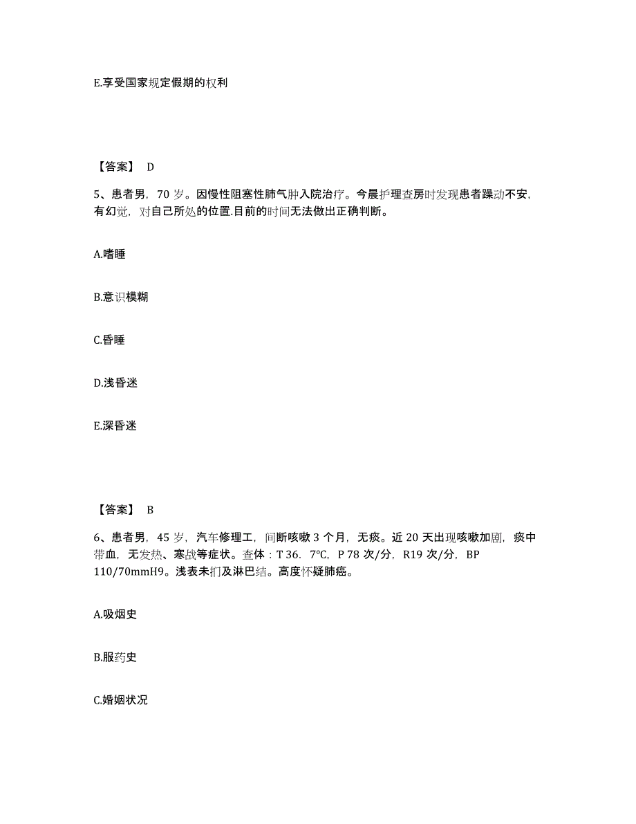 备考2023浙江省嘉兴市秀洲区执业护士资格考试全真模拟考试试卷B卷含答案_第3页