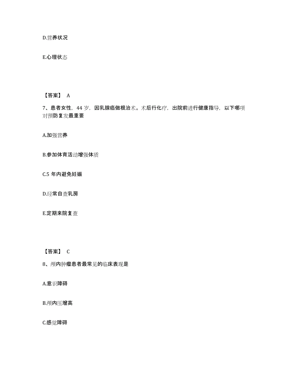 备考2023浙江省嘉兴市秀洲区执业护士资格考试全真模拟考试试卷B卷含答案_第4页